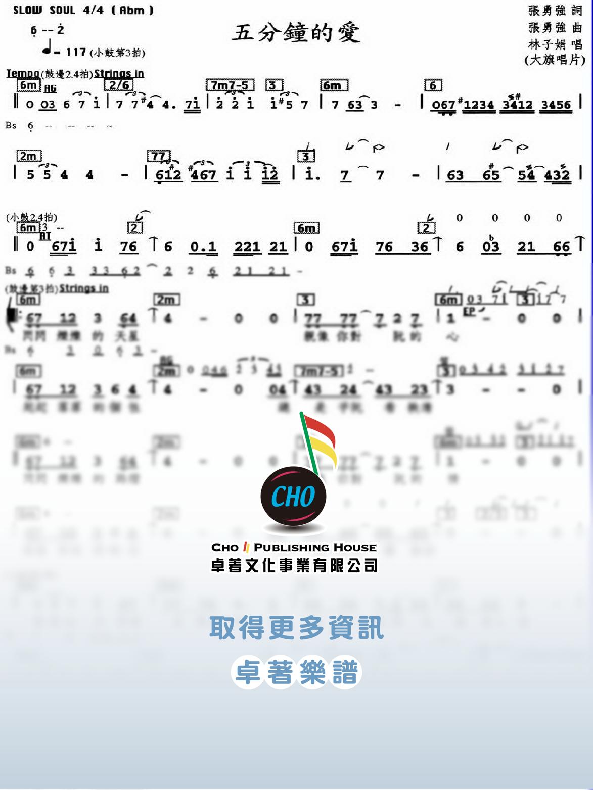 五分鐘的愛